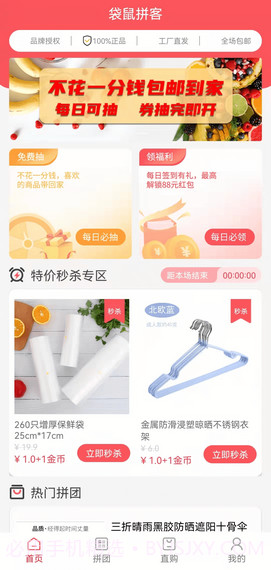 袋鼠拼客截图2 袋鼠拼客截图2