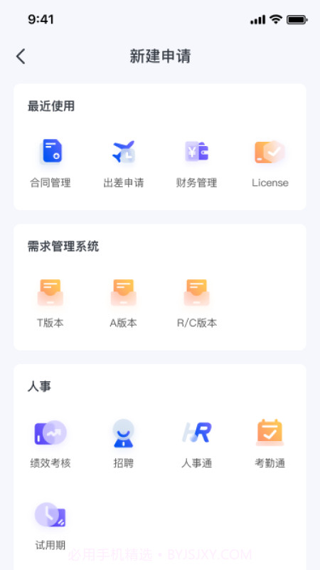 晓数OA截图3