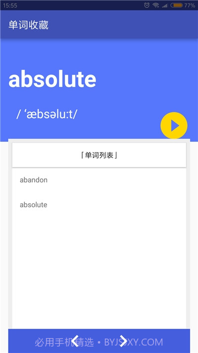 随身记单词官方版截图3