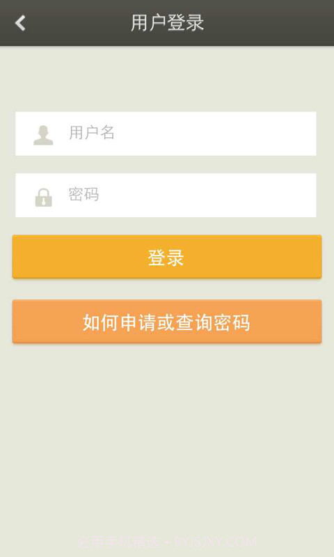 公共招聘网app截图2