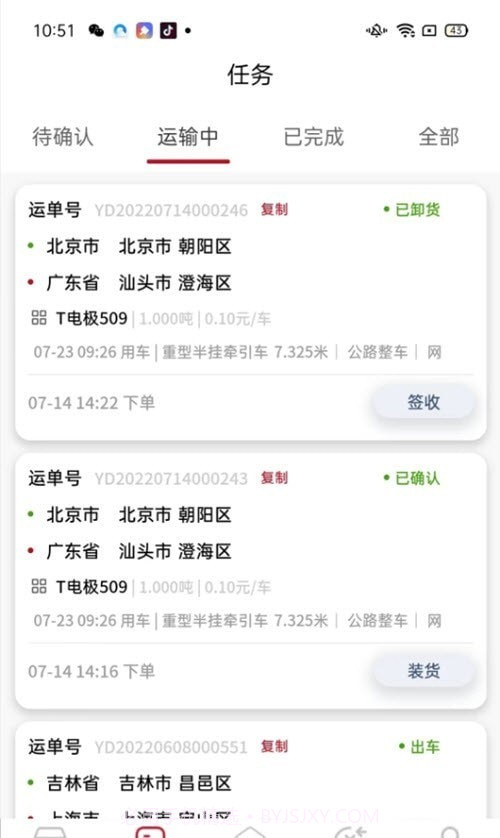 万联通司机端截图3