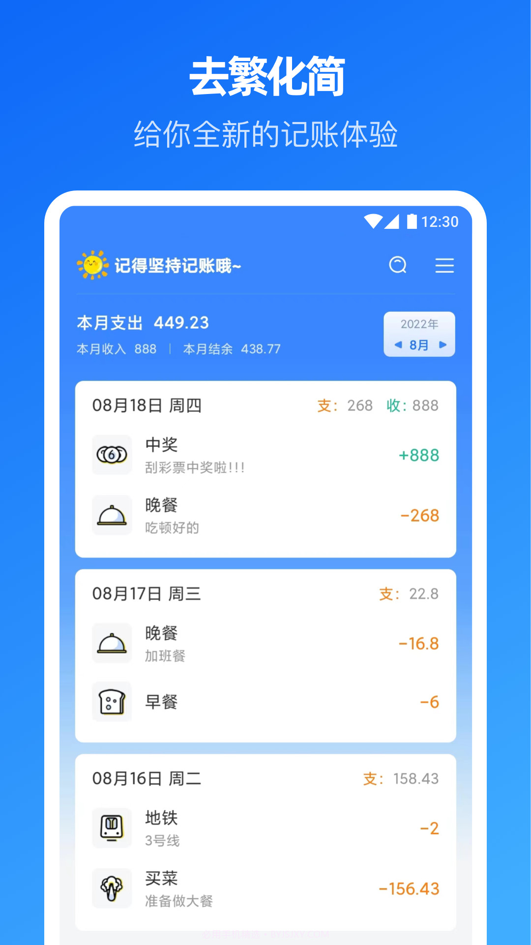 小小账本截图1