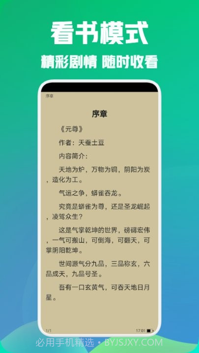 海棠阅读截图2
