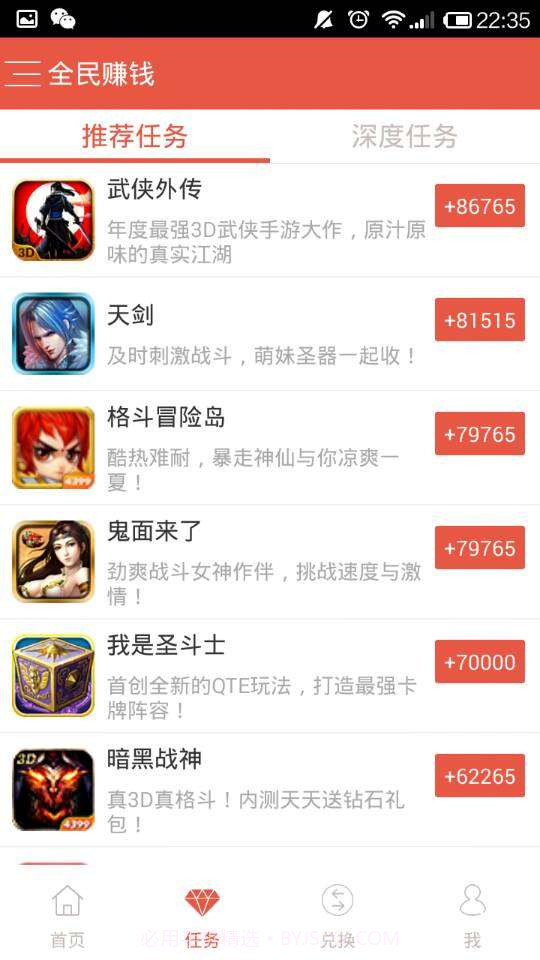 全民赚钱—手机赚钱必备截图2 全民赚钱—手机赚钱必备截图2