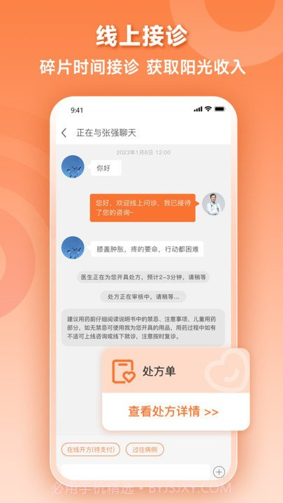 阿如拉云门诊医生端截图3 阿如拉云门诊医生端截图3