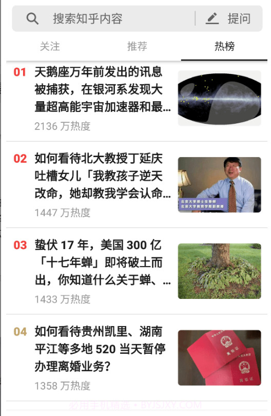 知乎精简版截图2 知乎精简版截图2