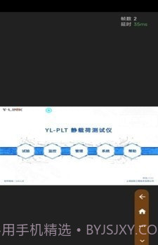 YLINK远程互联截图3