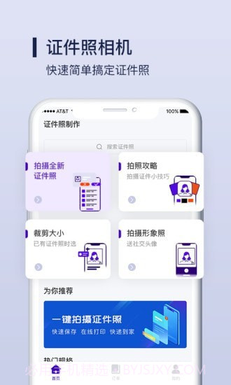 酷炫证件照制作截图3 酷炫证件照制作截图3