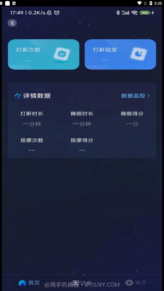 值米睡眠截图4 值米睡眠截图4