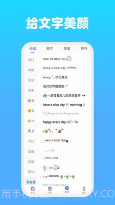 全能文字多多截图2
