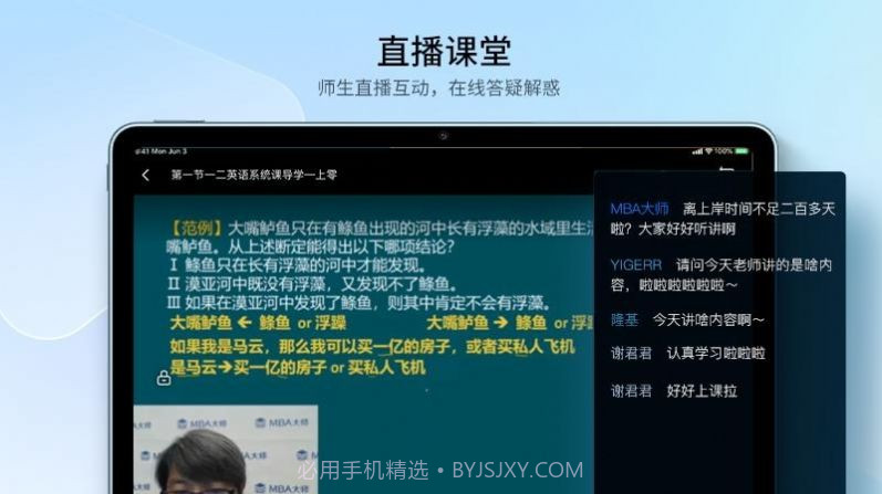 MBA大师lite精品课程截图1