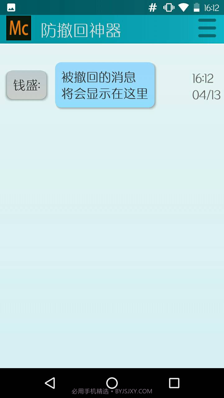 防撤回神器最新版截图1