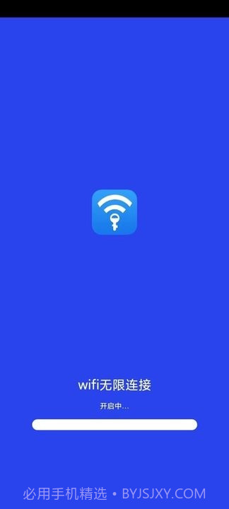 wifi无限连接截图2