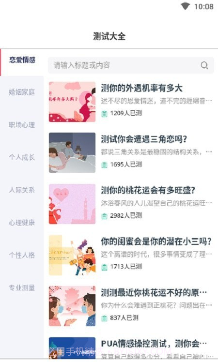 小熊心理测试截图3