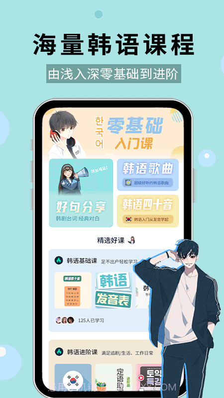 零基础学韩语截图3 零基础学韩语截图3