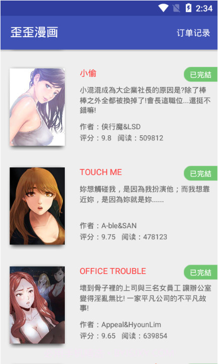 免费歪歪漫画截图2