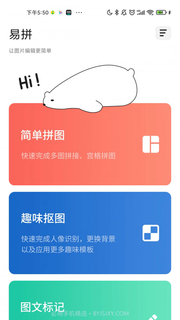 易拼截图4 易拼截图4