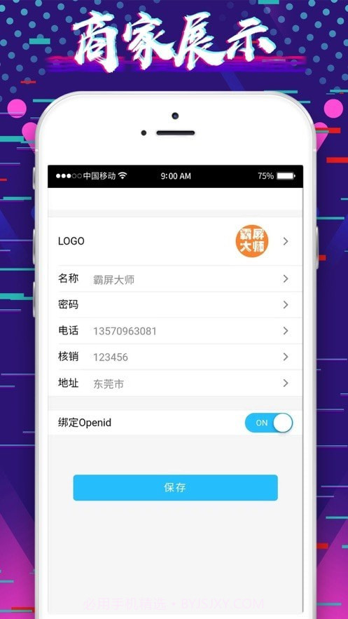 霸屏大师截图4 霸屏大师截图4