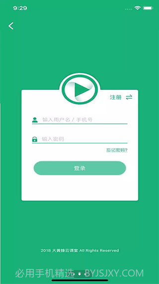 大黄蜂云课堂截图4