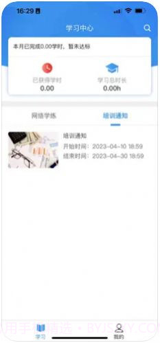 京铁职培截图3 京铁职培截图3
