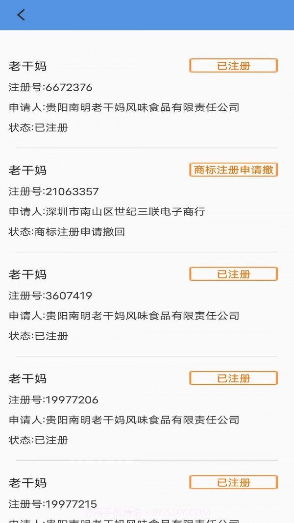 优企查截图2 优企查截图2