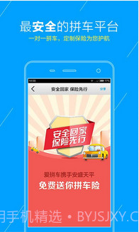 爱拼车截图2 爱拼车截图2