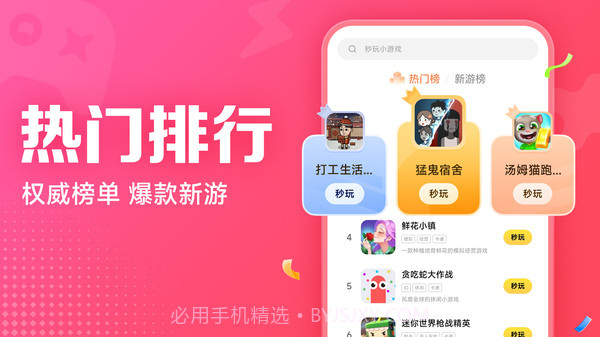 小米小游戏截图5