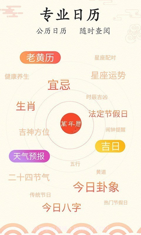 好看万年历截图1