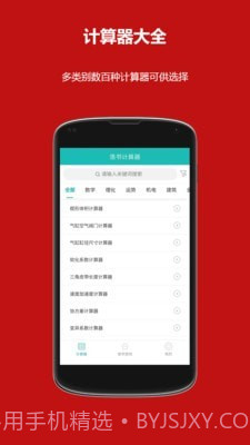 洛书多功能计算器截图1