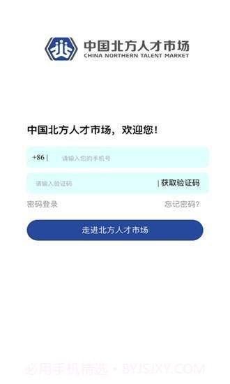 北方人才网截图2 北方人才网截图2