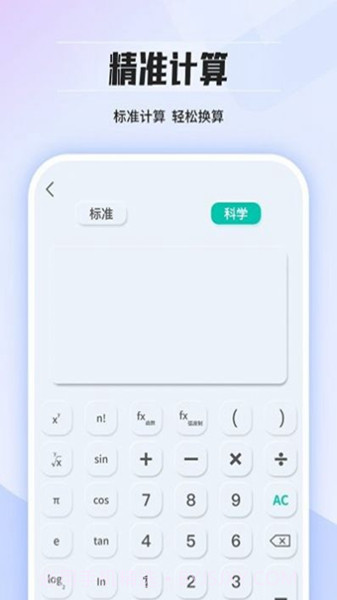 几何计算器通用截图1