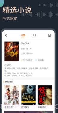 乾坤听书网截图2