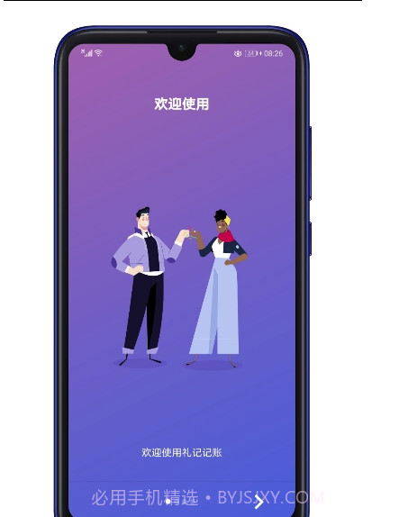 礼记记账(份子钱送礼统计)安卓最新版截图1