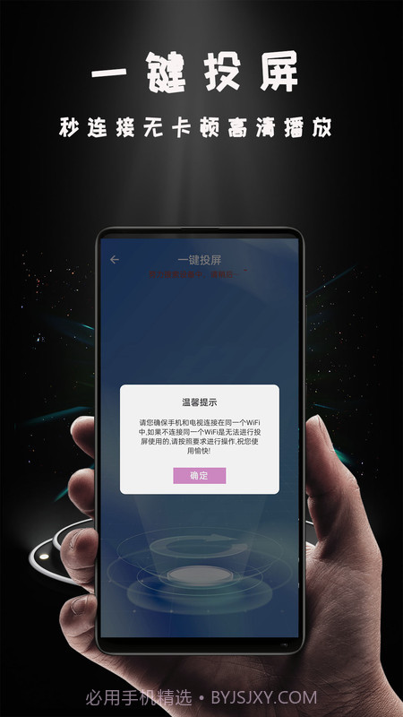 爱投屏助手截图2