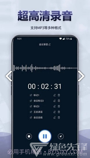 录音全能王(录音全能王语音转文字)V3.9.1 安卓中文版截图4