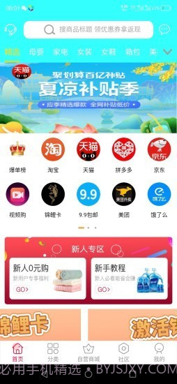 猫猫优选截图1 猫猫优选截图1