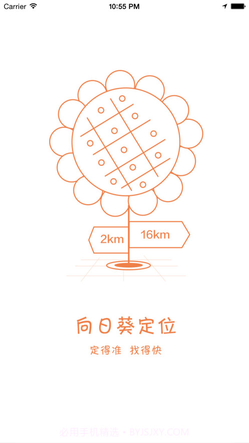 向日葵定位截图4