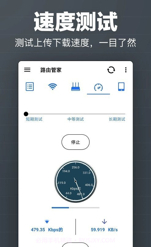 马步路由管家截图2