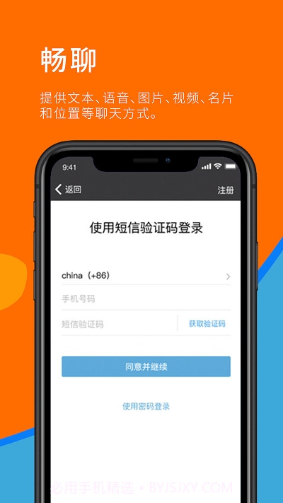 Sugram畅聊版截图1