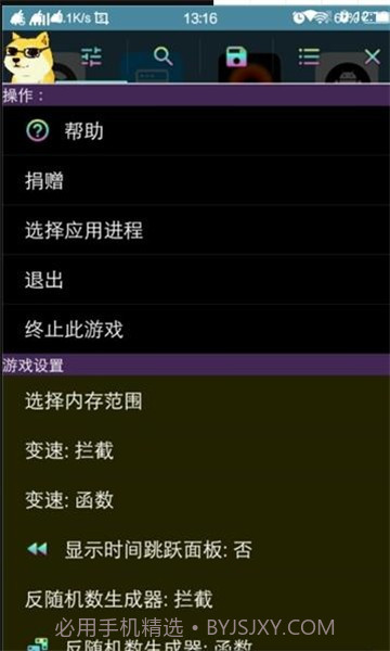 狗头修改器截图3