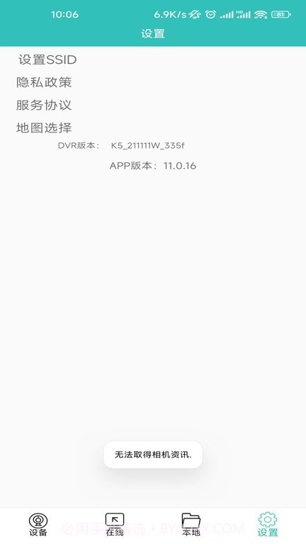 wifi记录仪截图4