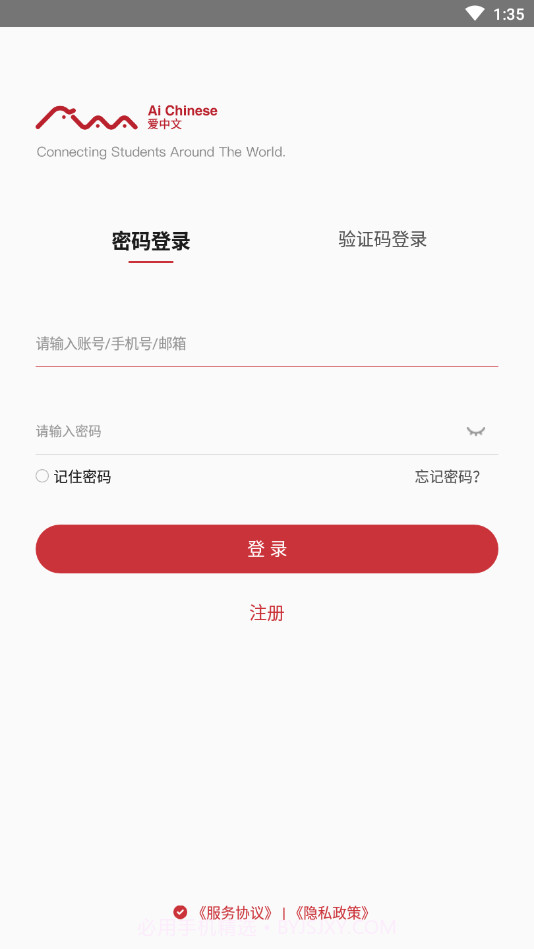 AiChinese爱中文截图1