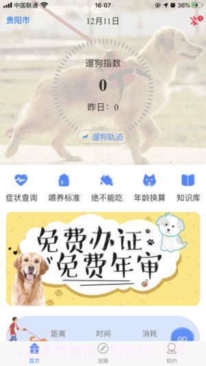 犬卫士截图4