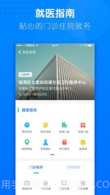 健康合肥截图4 健康合肥截图4