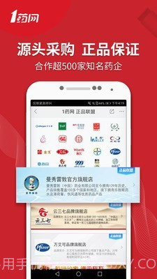 壹药网截图3