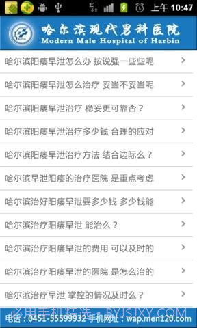哈尔滨现代男科医院截图2
