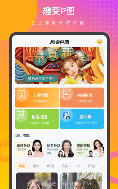 趣变P图截图1 趣变P图截图1