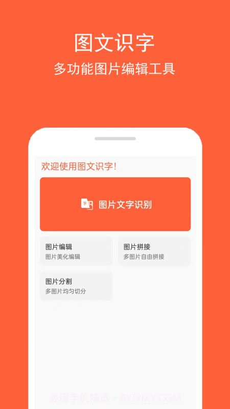 图文识字截图2 图文识字截图2