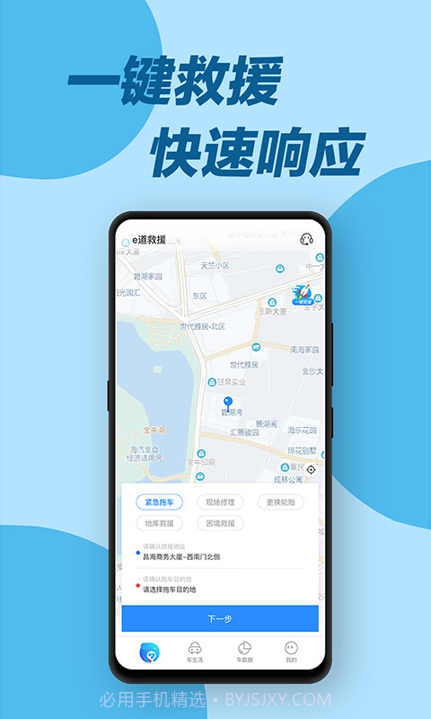 e道救援服务截图3