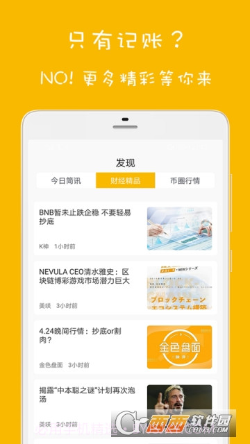 欢乐记账截图3 欢乐记账截图3